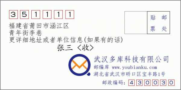 351邮政编码如何称呼（邮政编码351111的具体含义）-图1