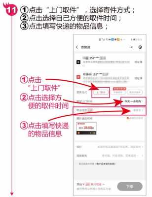 如何网上寄快递（如何网上寄快递上门取件）-图2
