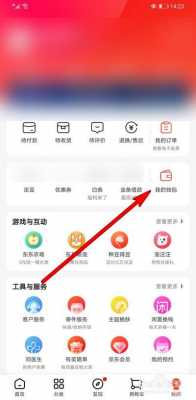 如何查京东账号是多少（怎么查询京东账号）-图2