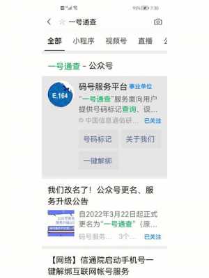 如何查询号码（如何查询号码绑定了哪些app）-图1