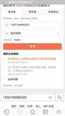 韵达快递员如何查询（韵达快递员如何查询取件码）-图2