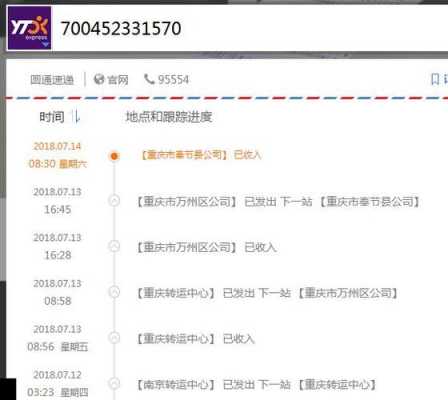 如何查圆通快寄到达地点（如何查圆通快寄到达地点电话）-图3