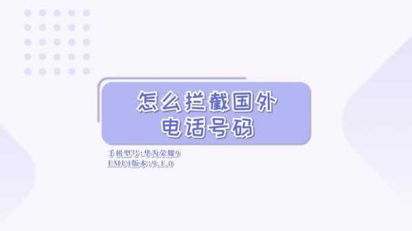 如何查国外电话情况（怎么查国外手机号码）-图1