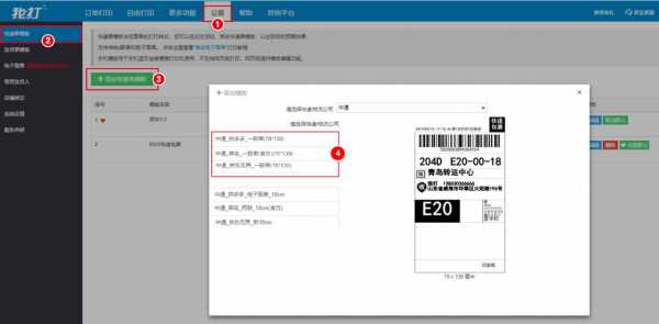 电子面单如何设置打模糊（电子面单75×130怎么设置）-图1