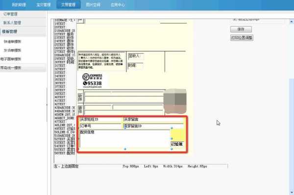 电子面单如何设置打模糊（电子面单75×130怎么设置）-图2