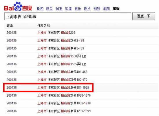 如何根据地址查上海邮编（上海按地址查邮编）-图2