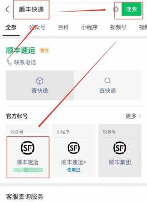 如何顺丰快递寄件（顺丰快递寄件电话95338）-图1