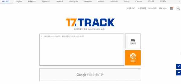 如何在17track推广的简单介绍-图1