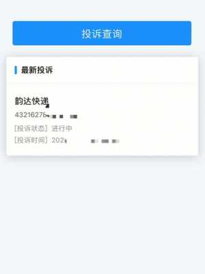 快递员如何申诉（快递员申诉是什么意思）-图1