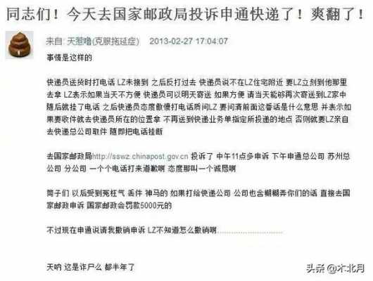 快递公司投诉如何处理（投诉快递公司会受到什么惩罚）-图2