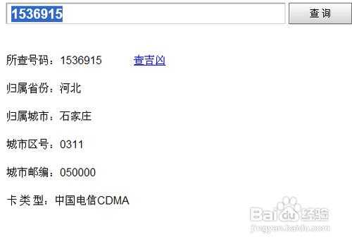 如何查固定号码来源（怎样查固定电话归属地）-图1