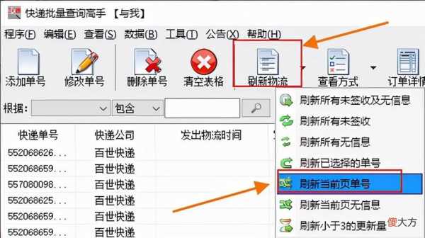 如何查找快递信息（怎样查快递的物流信息）-图3