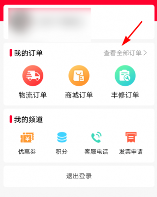 顺丰快递预约如何取消（顺丰速递预约怎么取消）-图1