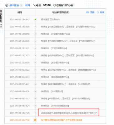 做快运派件如何查地址（怎么查快递派送员电话查询）-图3