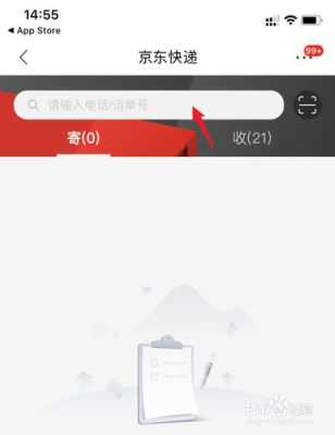 京东送快递如何查询（京东送快递如何查询单号）-图1