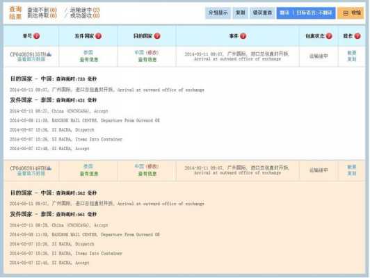 如何查泰国快递（泰国快递单号查询系统）-图1