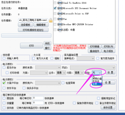 打印快递单如何连接申通（申通快递怎么打印）-图1