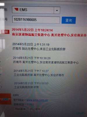 如何查询快递具体ems到哪了（如何查询快递具体ems到哪了没）-图2