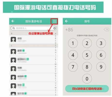 如何达国际电话号码（国际电话号码怎么打）-图3