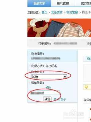 如何改淘宝快递单号（淘宝改快递单号怎么改）-图3