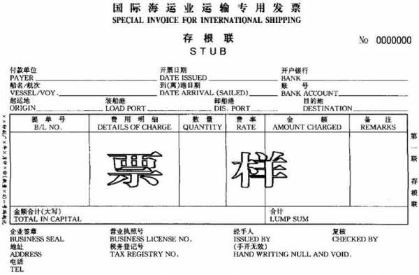 运输发票如何做轨迹（发票的运输细节一栏应填写哪些内容）-图3