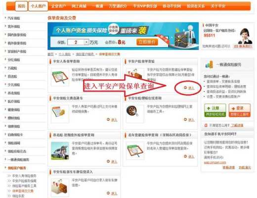 如何查询平安保单号（怎样查询平安保单号）-图2