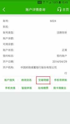 邮政定期存款如何查询（邮政存的定期怎么查询）-图1