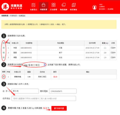集运如何申报（集运怎么发货）-图2