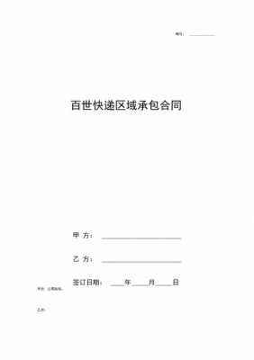 如何申请百世快递公司（怎么做百世快递代理点）-图3