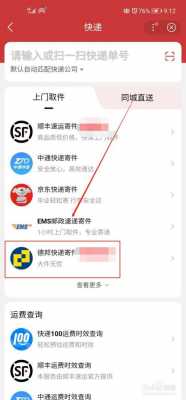 德邦的微信如何寄件（微信德邦物流怎么用）-图3