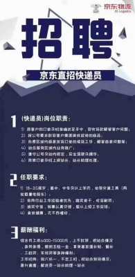 朝阳市京东快递员如何应聘（京东快递应聘快递员）-图2