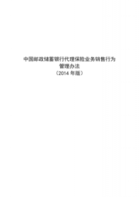 邮政代理金融如何（邮政储蓄银行代理金融）-图3