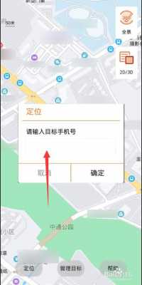 如何查询手机号码位置（怎样查手机号位置）-图1