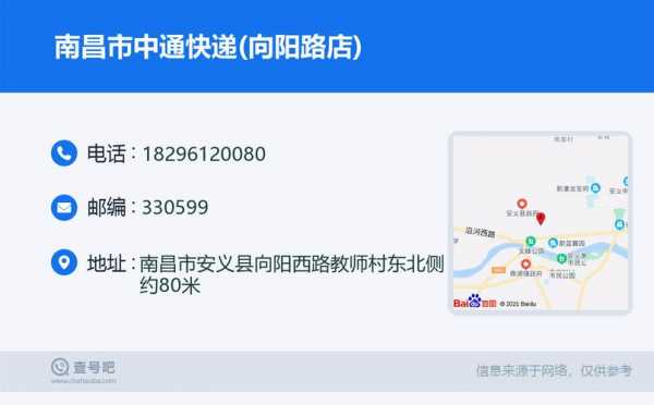 南昌中通物流如何联系电话（南昌中通快递网点查询电话）-图1