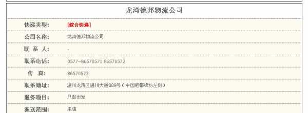 如何联系德邦的快递员（如何联系德邦的快递员电话号码）-图3