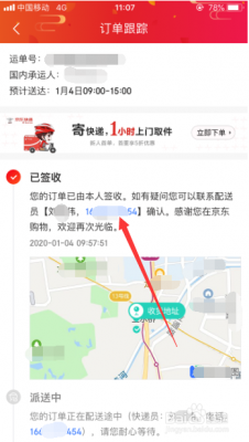 京东快递如何转站点（京东快递怎么让快递员转寄）-图3