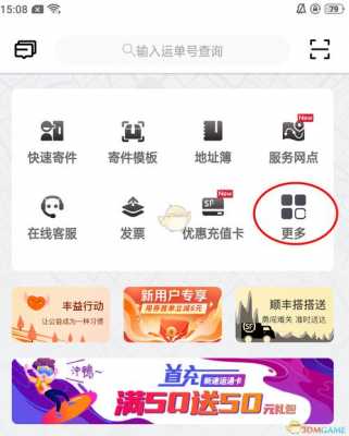 如何查顺丰快递的运费（怎么查顺丰快递费用查询）-图2