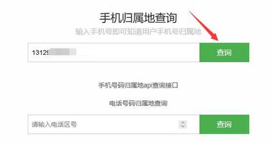 如何查询手机号归属公司（怎么查手机号所属公司）-图1