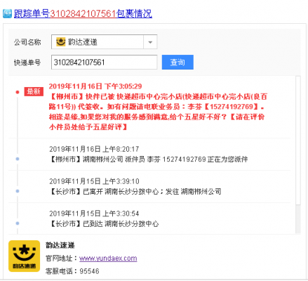 如何查询香港韵达（香港韵达快递电话查询）-图2