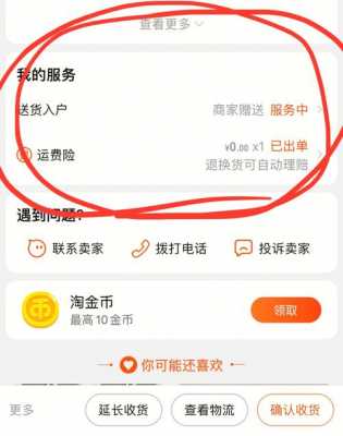 韵达快递如何办理会员（韵达vip怎么申请）-图3