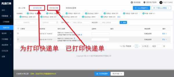 快递单如何批量打印（快递单号怎么做批量打印的表格）-图2