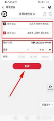 顺丰如何查时效（如何查询顺丰时效）-图2