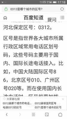 河北邢台的座机如何拨通电话（河北邢台座机区号是多少）-图3