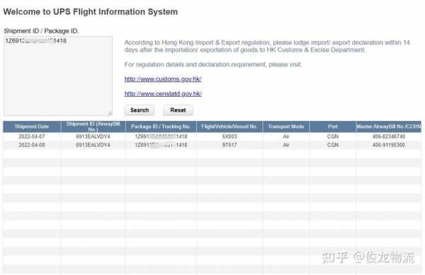 ups如何查航班信息（ups订单查询）-图2