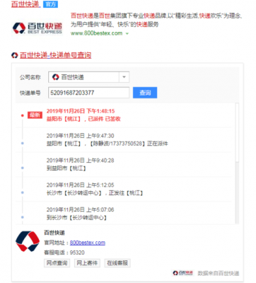 百世快运如何查运费（百世快运的单号怎么看）-图1