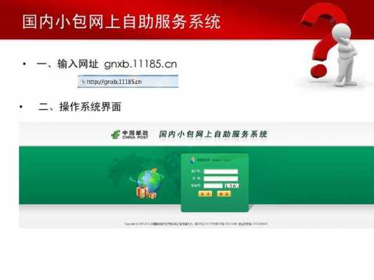 中国邮政网站如何进入（中国邮政的网址）-图3