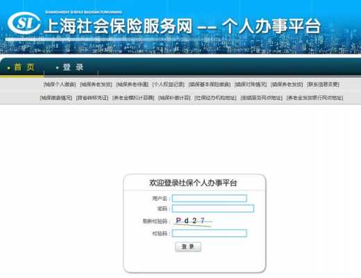 上海如何查询公司（上海如何查询公司交了多少钱社保）-图3