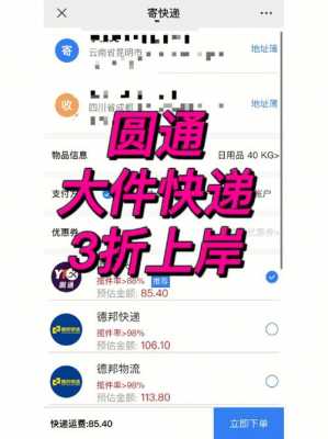 圆通快递如何预约上门取件（圆通快递预约上门取件没人来）-图3