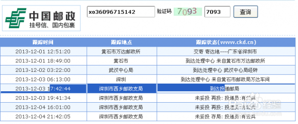 如何投诉邮局业务员（如何投诉邮局工作人员）-图3