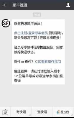 如何进入顺丰送快递（怎样才能进顺丰快递）-图1